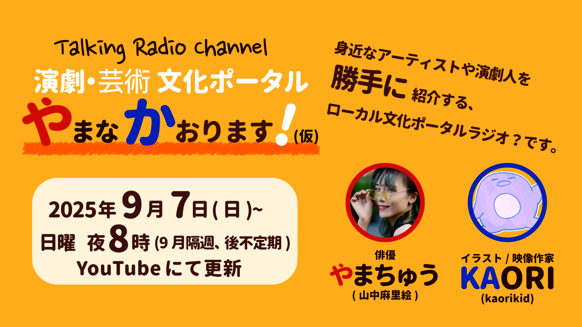 やまなかおります！